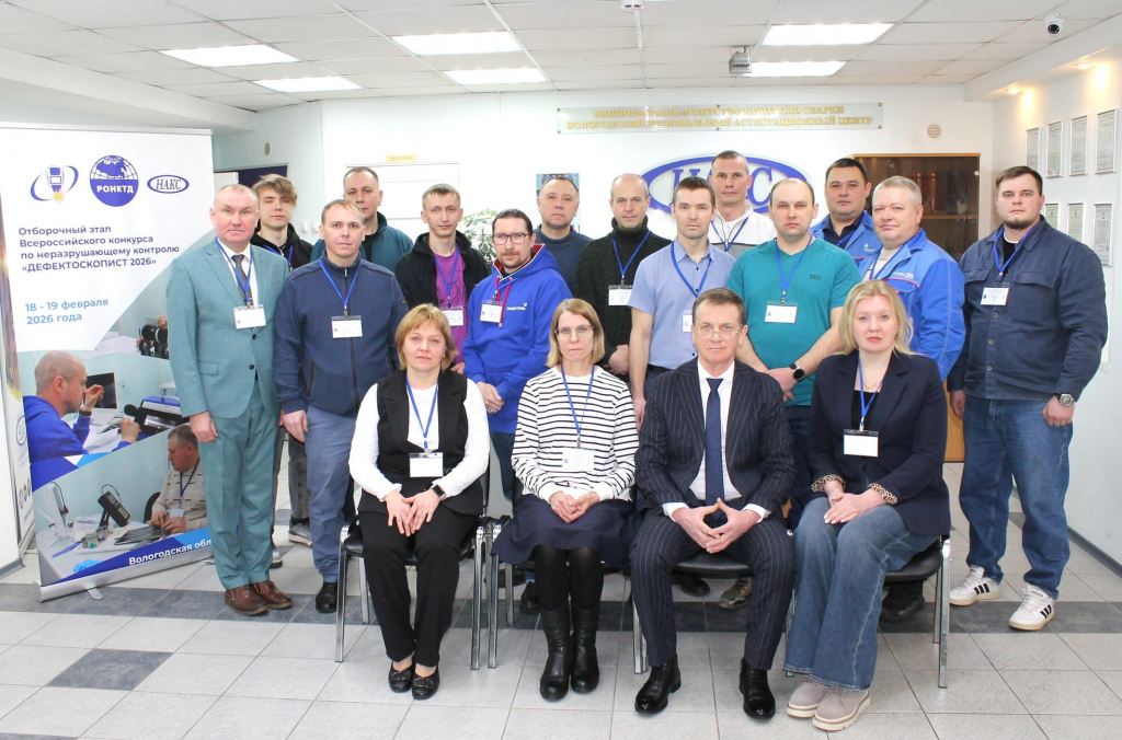 Общее фото Конкурс Дефектоскопист 2026 Вологда