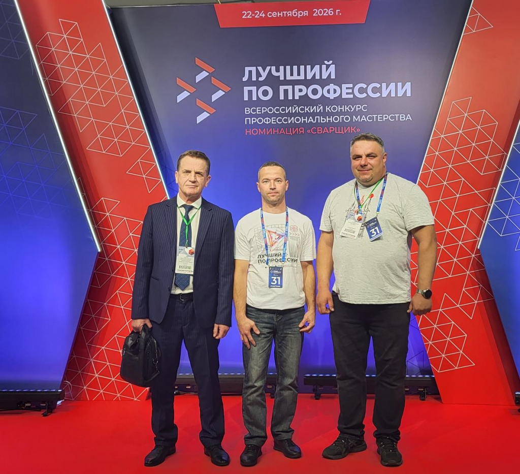Лучший сварщик России 2026 (2)